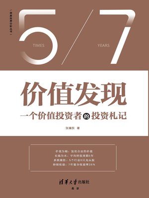 cover image of 价值发现